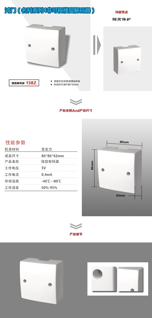 大庆龙凤区非可视对讲楼层解码器